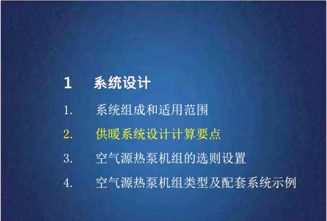 ���͜ؿ՚�Դ��ù�ůϵ�y(t��ng)�O(sh��)Ӌ(j��)Ӌ(j��)��Ҫ�c(di��n)