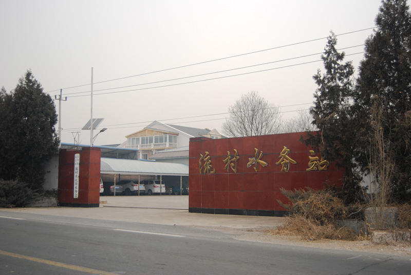 ú�Ŀ՚�Դ��ò�ůϵ�y(t��ng)�����в�ƽ�^(q��)ˮ�YԴ������ˮ����������(w��)վ1200ƽ�װ���